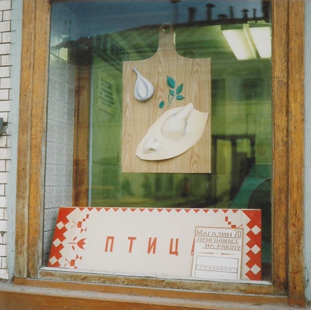 Poultry Store Window (Moscow)