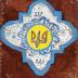 Ukrainian Millenium Symbol 